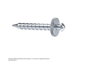 Канюля эндоскопическая (5 мм винтовая, бесклапанная для торокоскопии)