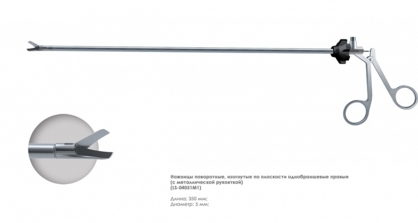 Ножницы эндоскопические поворотные с одной подвижной браншей, изогнутые (правые 5 мм)