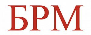 БРМ